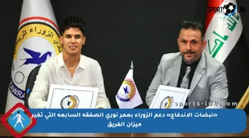 «نبضات الاندفاع» دعم الزوراء بعمر نوري الصفقة السابعة التي تغير ميزان الفريق